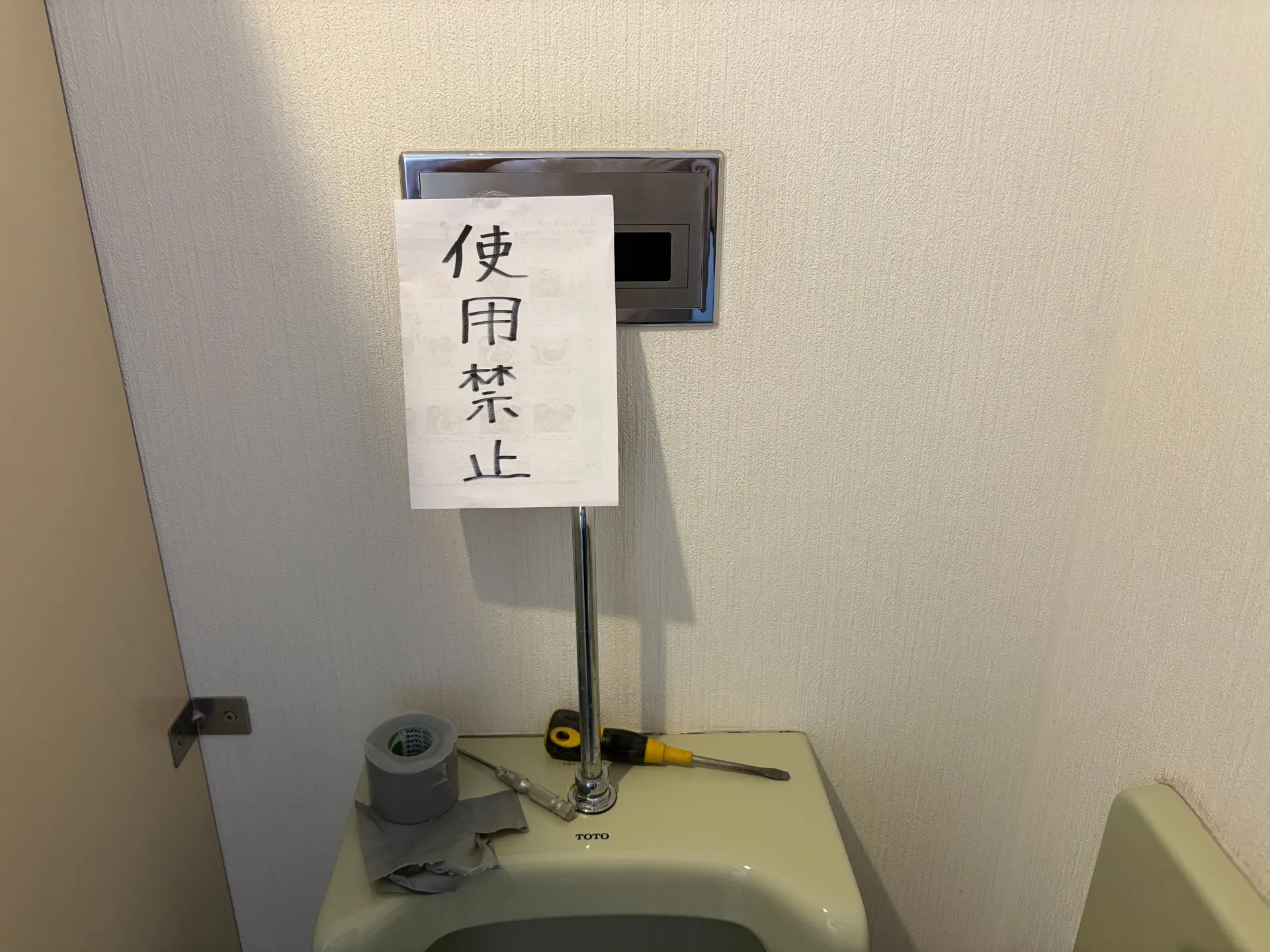 【施工事例】西尾市で小便器のセンサー交換！メーカー廃盤品も他社適合品を探し出して迅速解決
